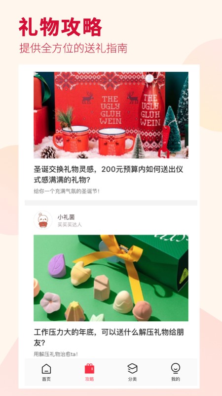 礼物说app3