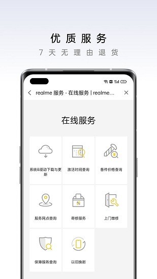 真我手机商城app4