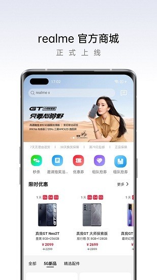 真我手机商城app2