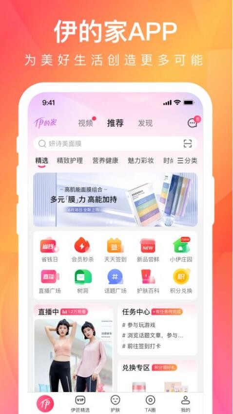 伊的家app5