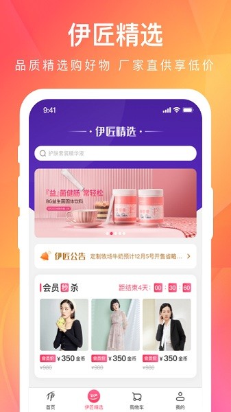 伊的家app2
