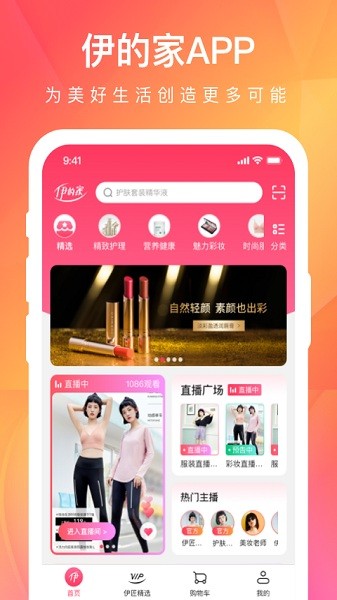 伊的家app4