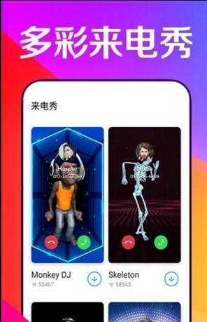 焕彩桌面app3