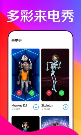 焕彩桌面app4