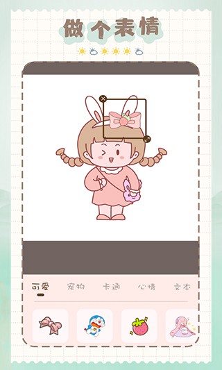猫和兔贴纸app4