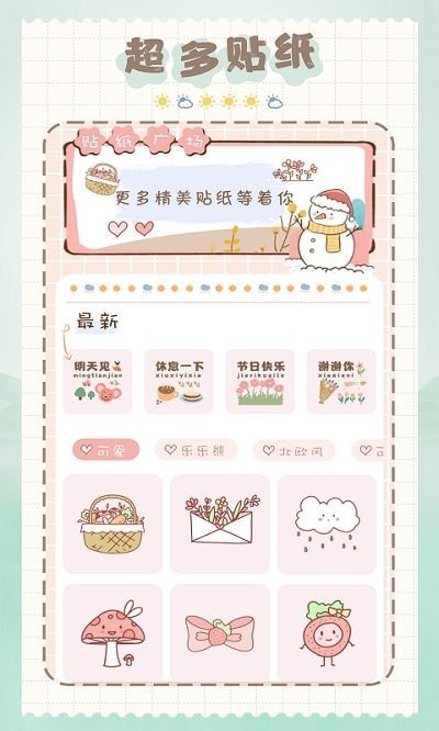 猫和兔贴纸app3