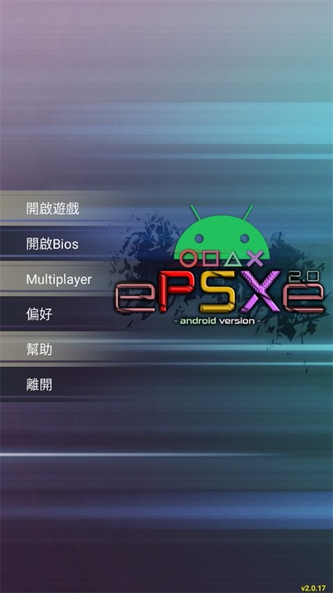 epsxe模拟器1