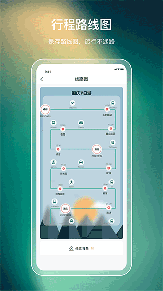 森旅规划app3