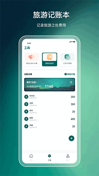 森旅规划app1