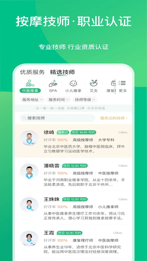 点到app3