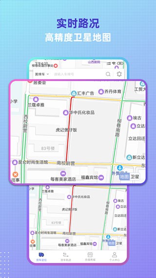 货车定位截图1