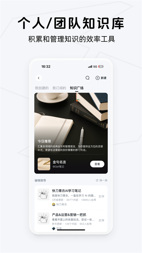 Get笔记app截图3