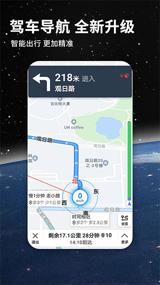 北斗地图导航截图2