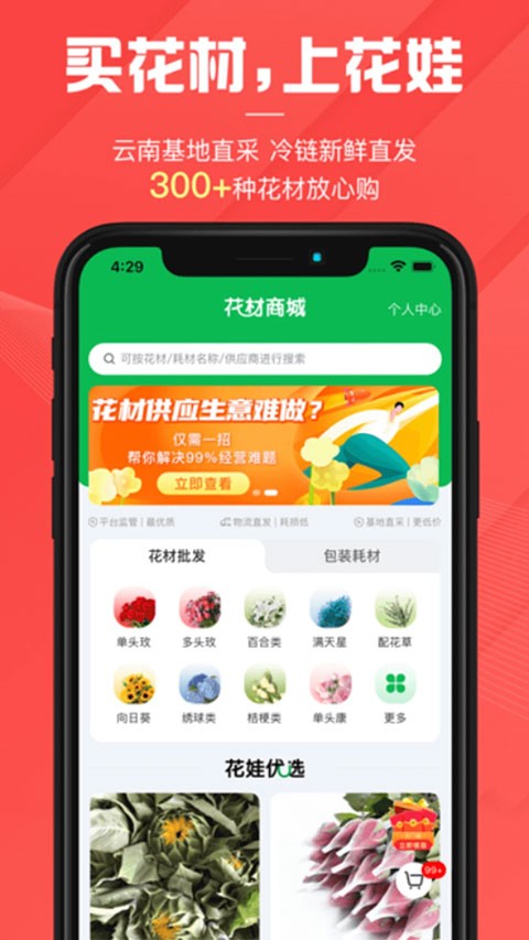 花娃app截图1
