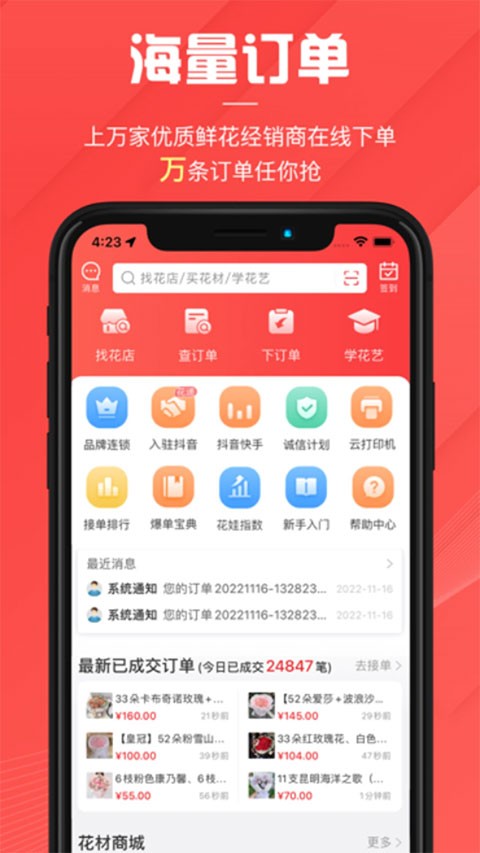 花娃app截图4