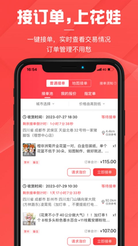 花娃app截图2