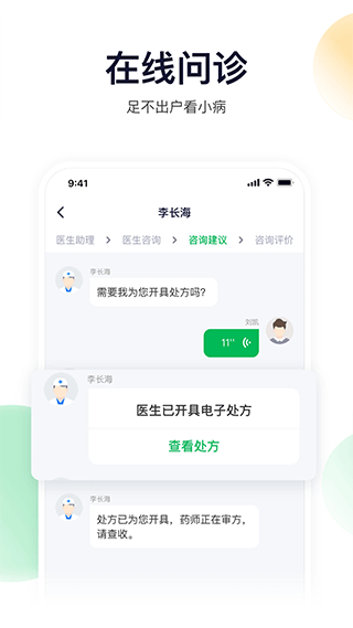 荷叶健康app截图2