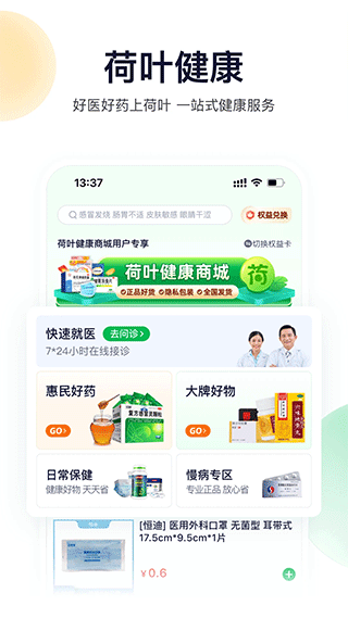 荷叶健康app截图4