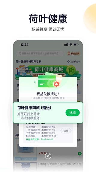 荷叶健康app截图3