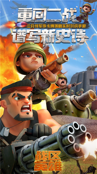 战区英雄截图3