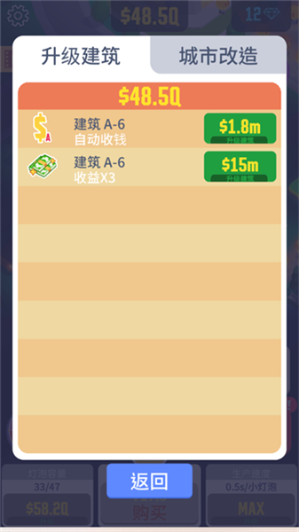点亮城市截图4