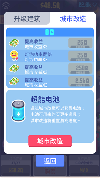 点亮城市截图3