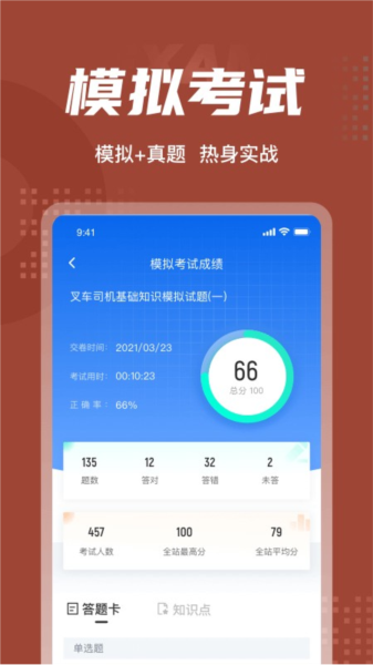 叉车司机考试聚题库2
