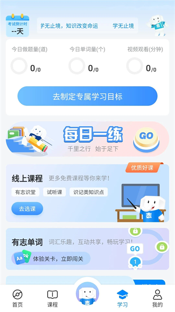 好老师升学帮2
