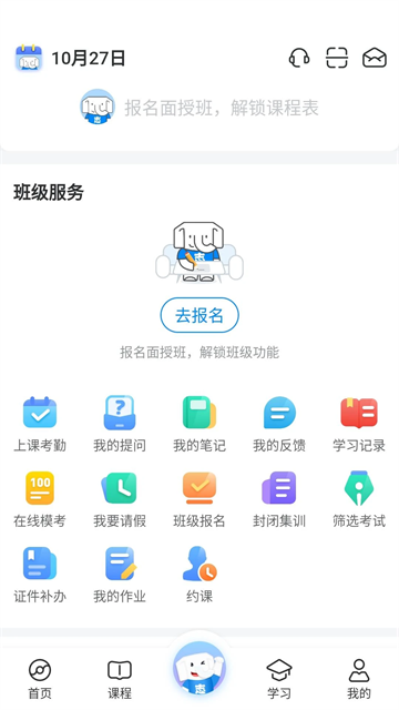 好老师升学帮5