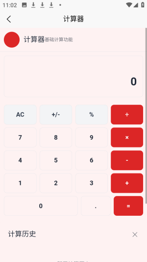 刃爱工具箱截图3