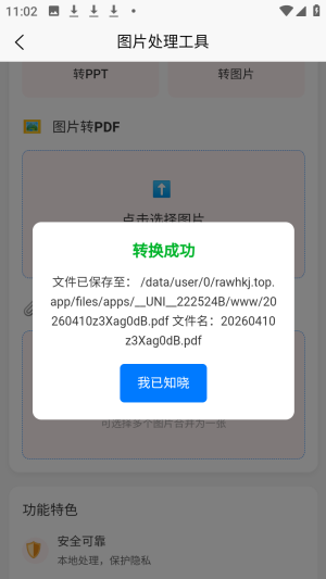 刃爱工具箱截图2