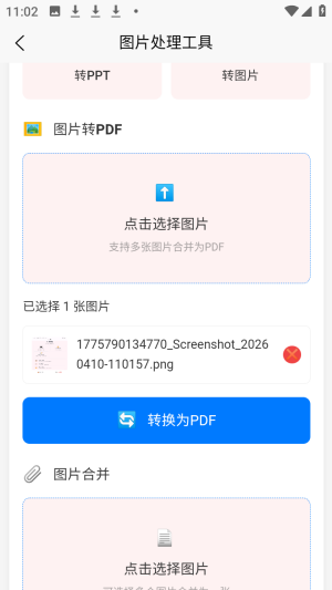 刃爱工具箱截图1