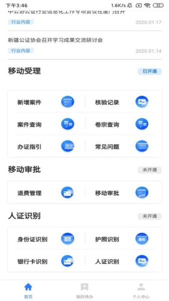 翎霄公证管家2