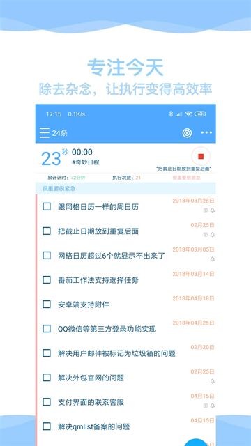奇妙日程app 1