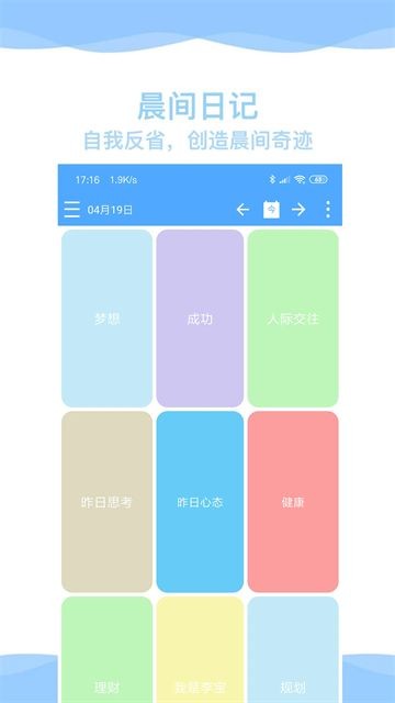奇妙日程app 3