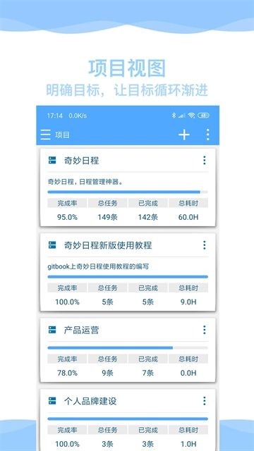 奇妙日程app 2