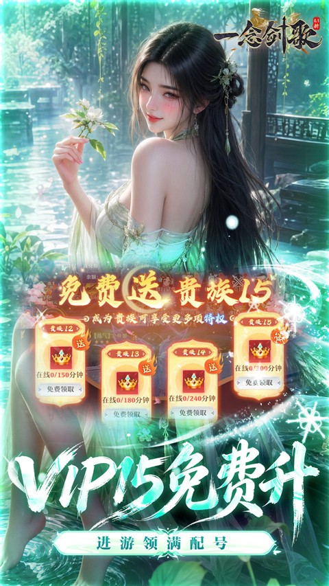 一念剑歌游戏截图1