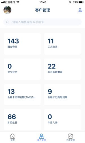 三体云管家截图1
