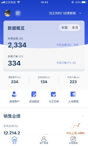 三体云管家截图2