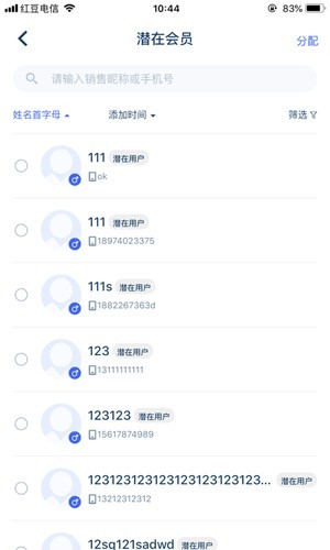 三体云管家截图4