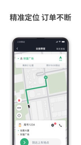 AA出行司机端3