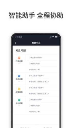 AA出行司机端4