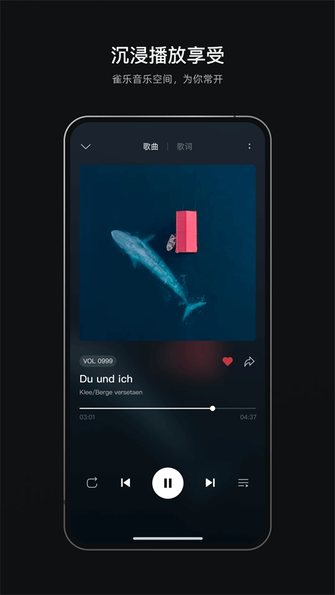 雀乐音乐app截图1