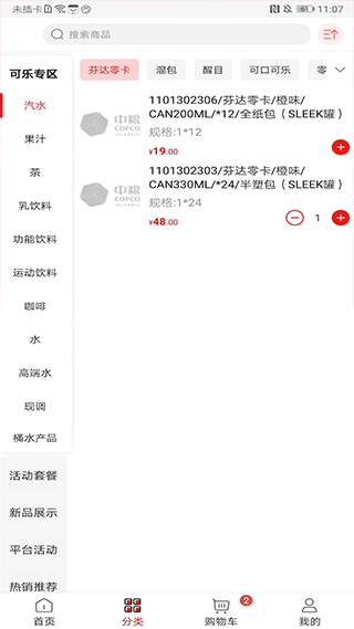可乐GO软件截图3