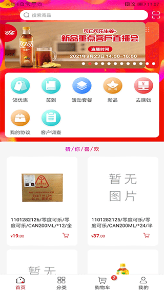 可乐GO软件截图4