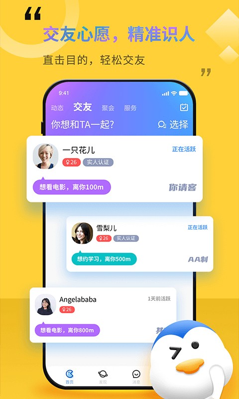 随时约app截图1