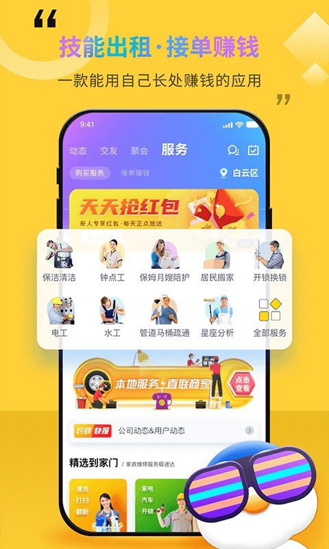 随时约app截图3