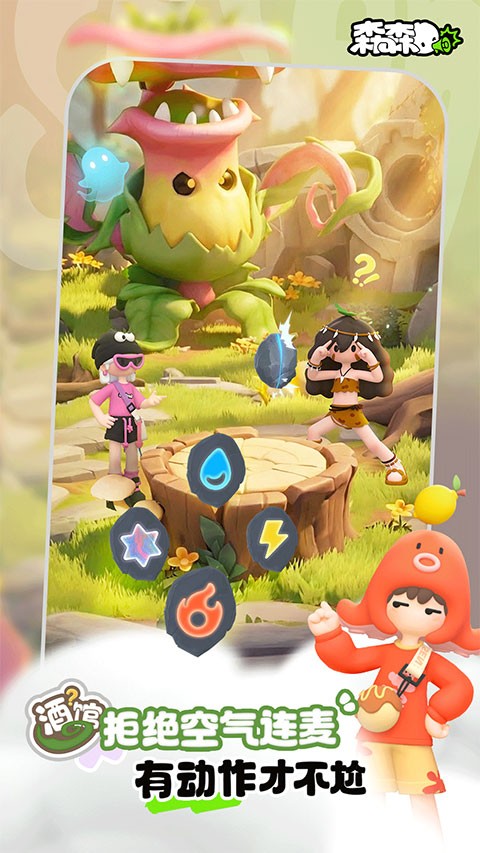 森森app截图3