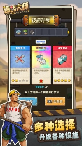 造路大师1