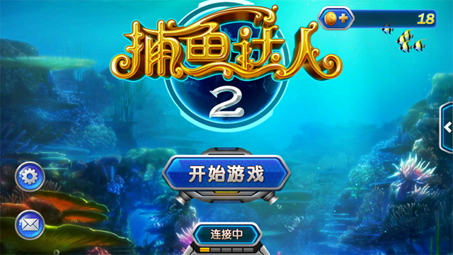 捕鱼达人2单机版截图3
